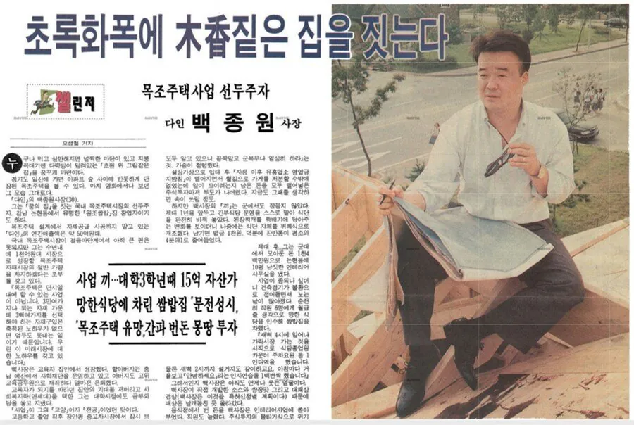 백종원, 한 번에 이해하기
