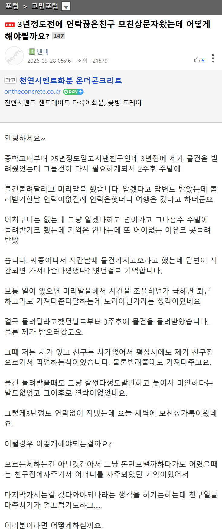 (펌) 3년 정도 전에 연락 끊은 친구 모친상 문자 왔는데 어떻게 해야 될까요.jpg