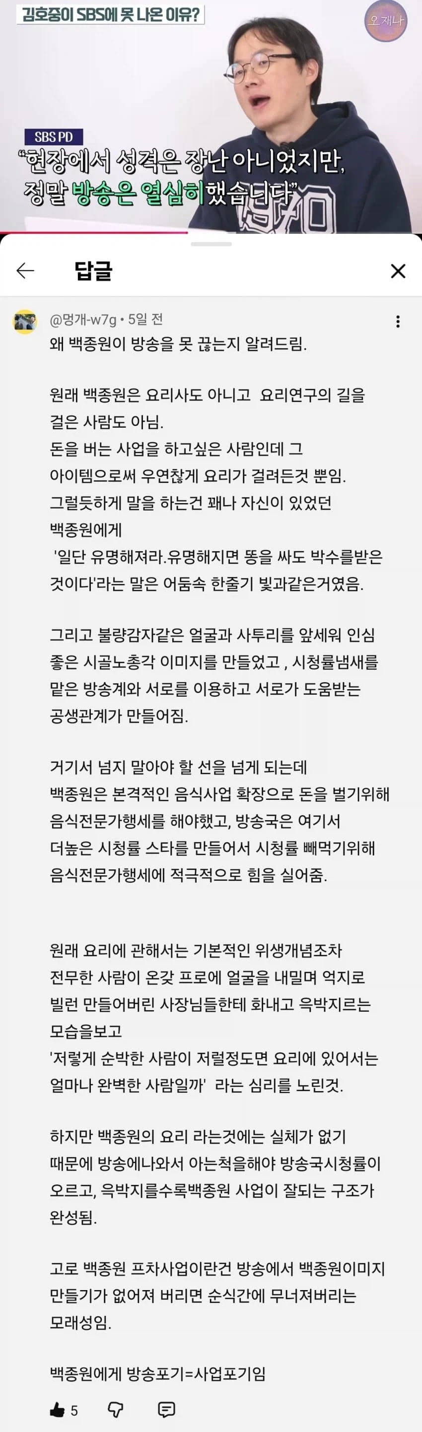 백종원, 비판 속에서도 방송을 이어가는 까닭