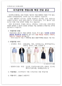 공무원 면접 복장 규정 변경: 정장 착용 의무 해제 공지