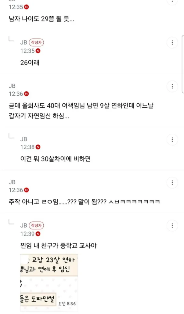 20대 초임 교사와 50대 교장이 연인 관계에서 임신