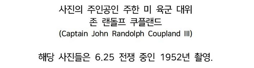 6.25 전쟁 당시 대한민국 모습, 미군 촬영 사진