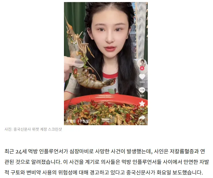 먹방 인플루언서 쯔양 닮은꼴 24세 중국 유튜버 사망 소식
