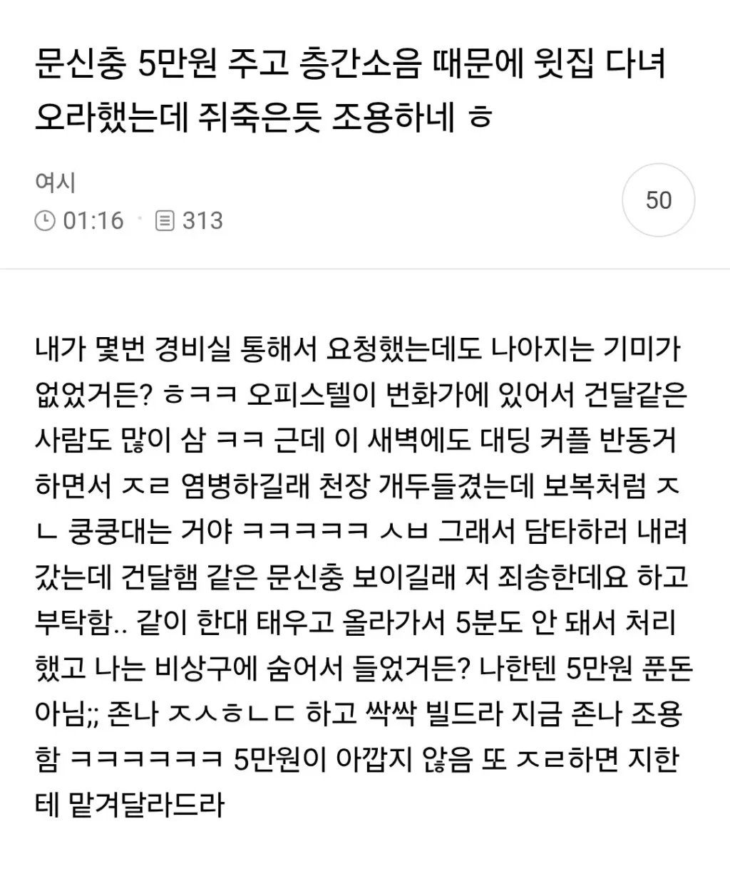 5만원으로 층간소음 해결한 후기
