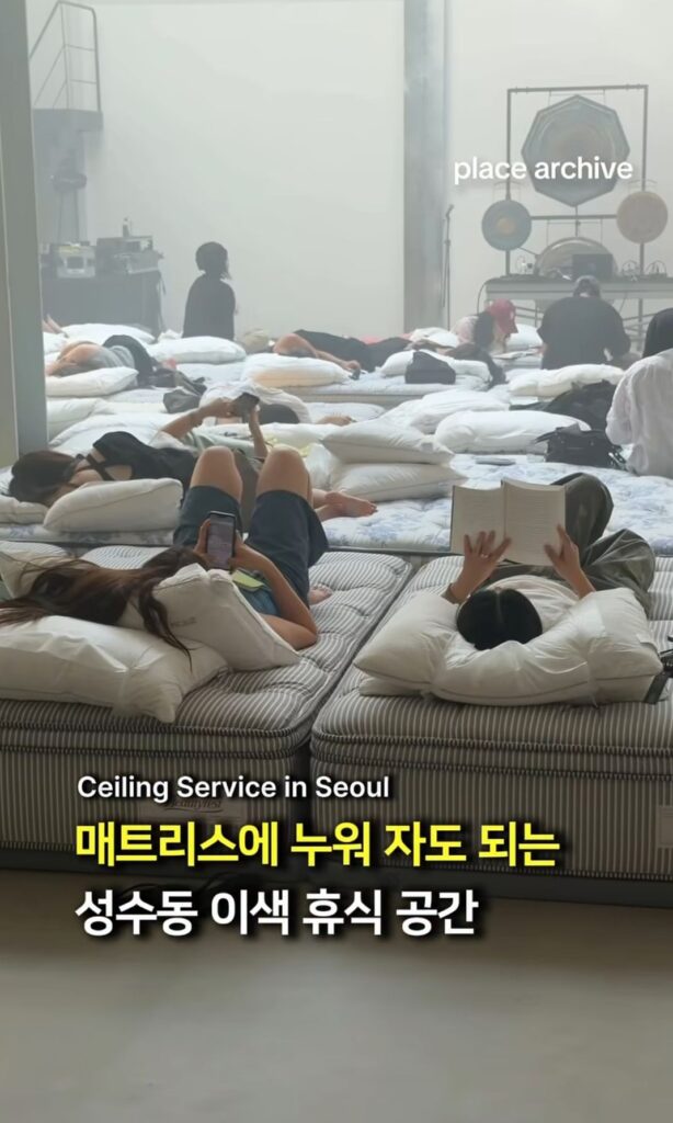 성수동에 있는 특별한 휴식처