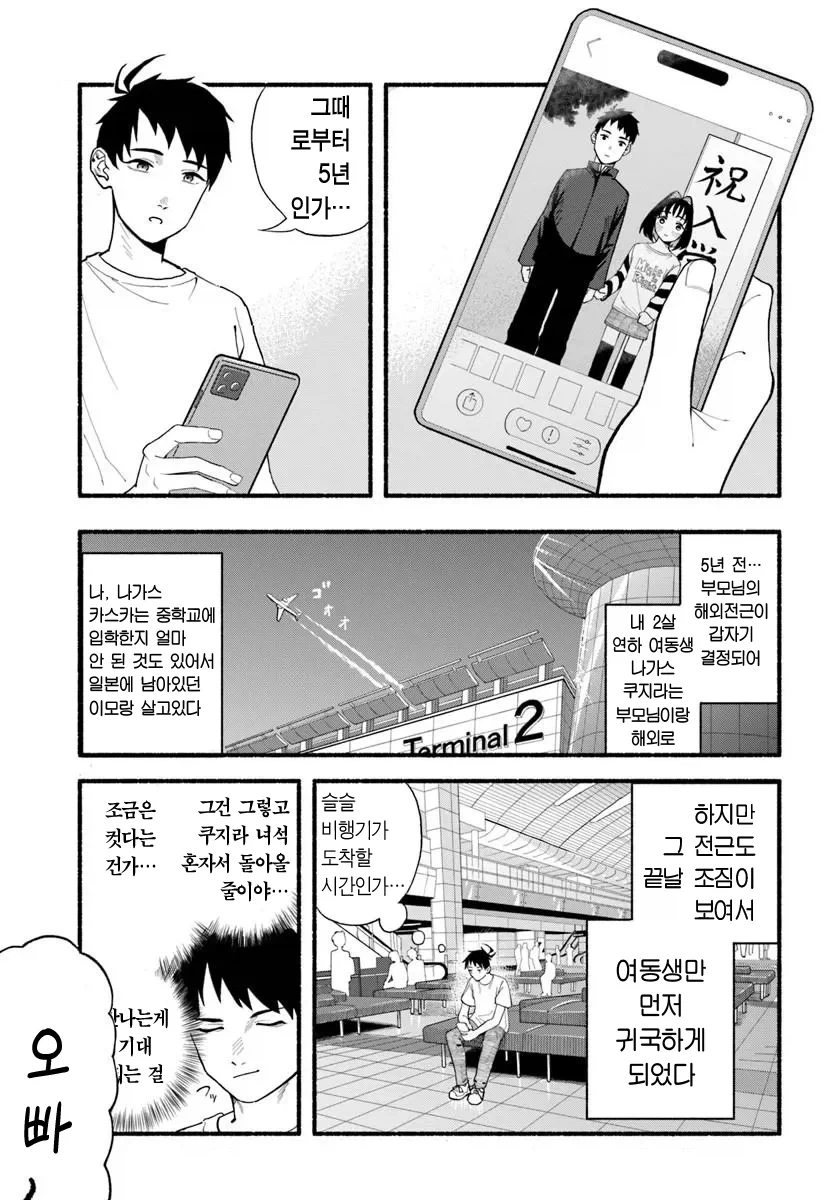 오랜만에 만난 여동생, 이곳 저곳 커져버린 만화