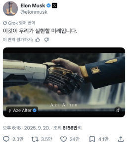 최근 일론 머스크가 본인이 만들겠다고 선언한 미래세계
