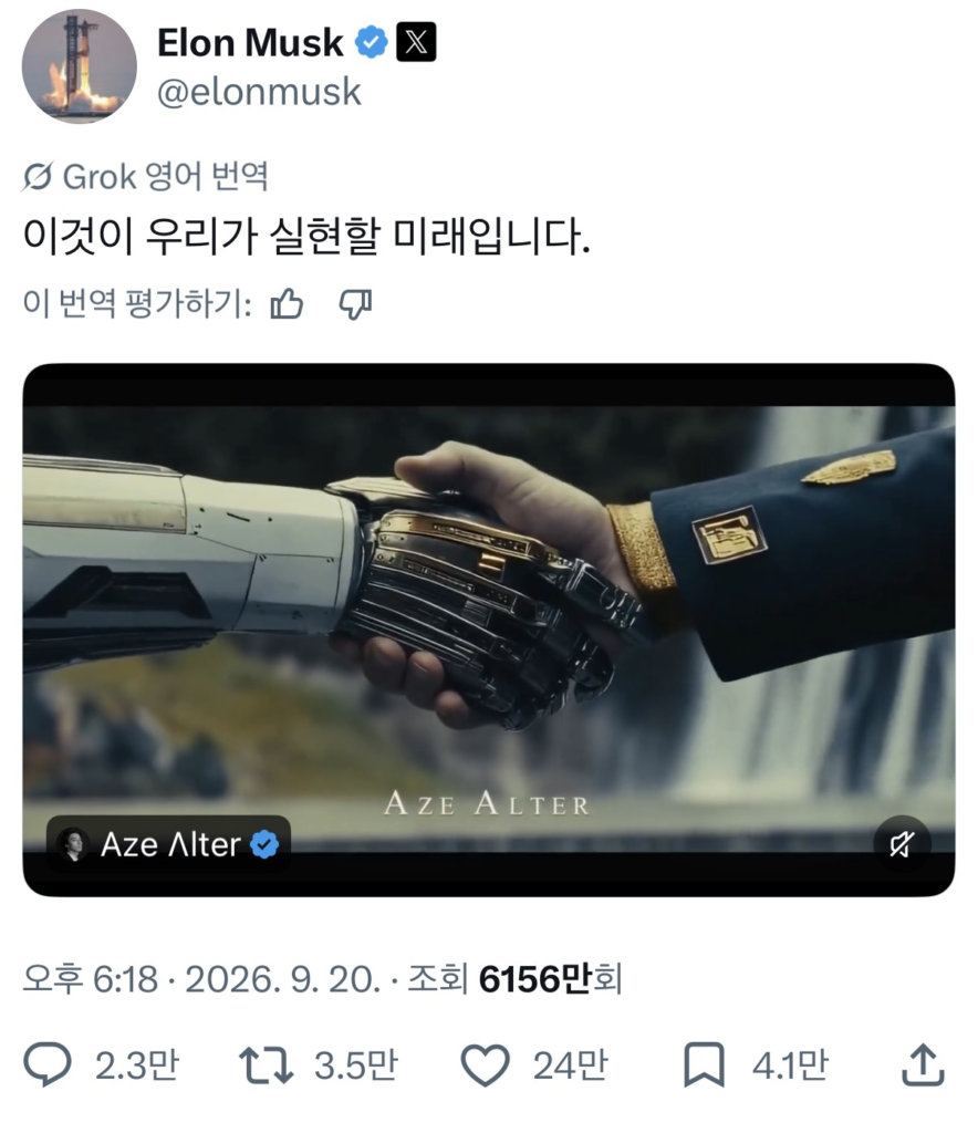 최근 일론 머스크가 본인이 만들겠다고 선언한 미래세계