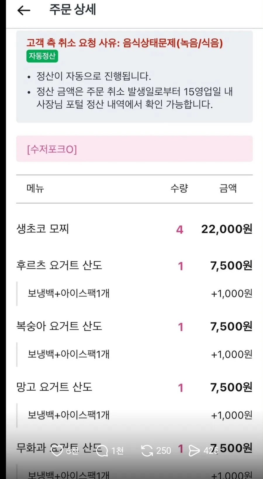 잘못걸린 쿠팡 먹튀녀