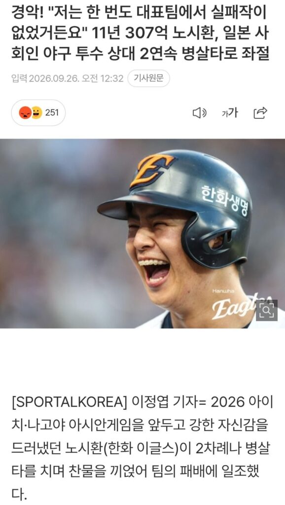 일본 투수 연봉과 직업, 한국 야구 대표팀 농락한 선수들