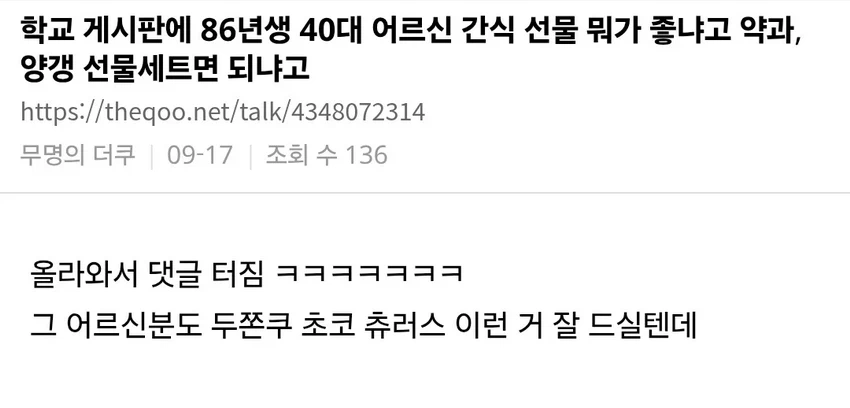 86년생 40대 어르신 간식 선물 추천.jpg