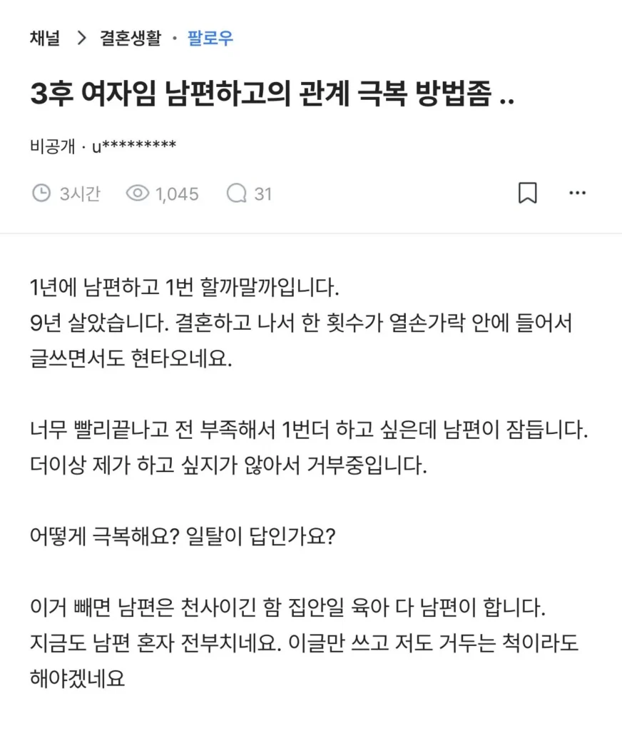 남편과 관계가 뜸해져 현자타임이 온 여성
