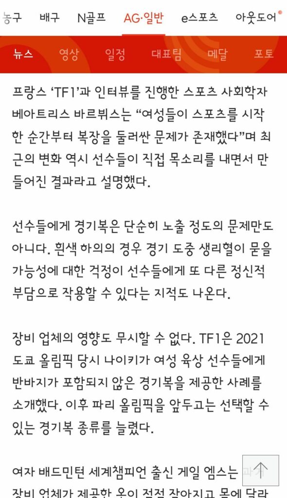 왜 女선수들은 ‘팬티’만 입고 뛰나요?”…1300만 조회 ‘초밀착 유니폼’ 영상에 갑론을박