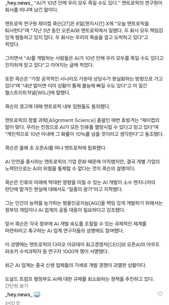10년 내 AI 인류 멸망 가능성, 내년 말 통제 불능 우려