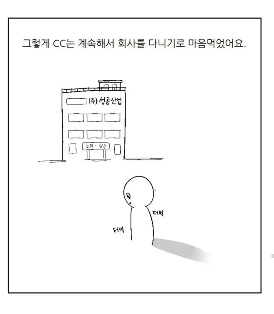 30대 남성, 소기업에 입사하다