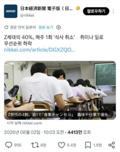 일본 Z세대에서 포착되는 식사 거절 현상