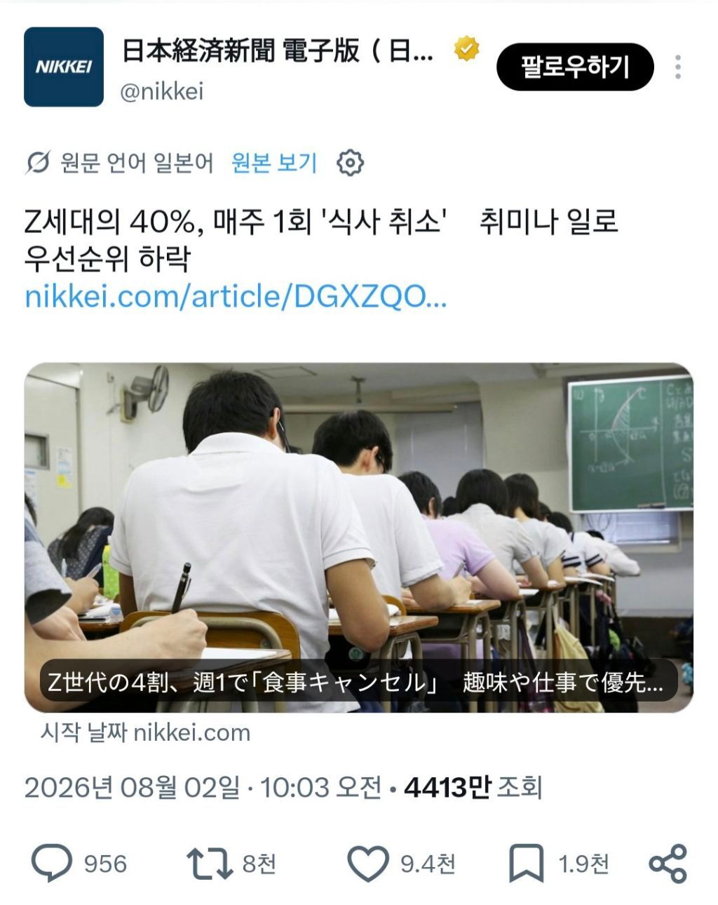 일본 Z세대에서 포착되는 식사 거절 현상