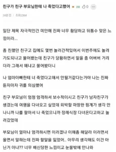 친구가 친구 부모님한테 나 죽었다고했어...
