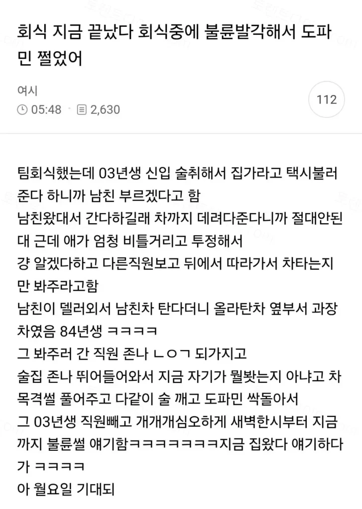 03년생과 84년생, 회식 자리서 불륜 발각