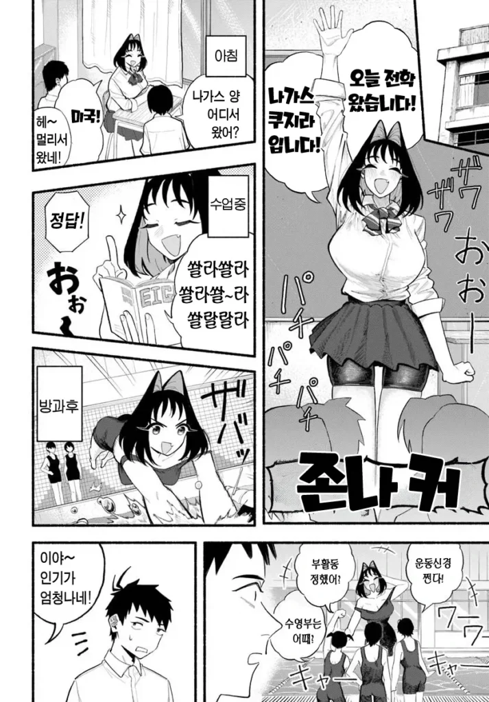 오랜만에 만난 여동생, 이곳 저곳 커져버린 만화