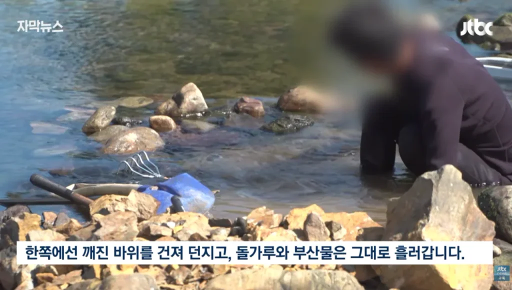 하천을 훼손하며 사금을 채취하는 사람들
