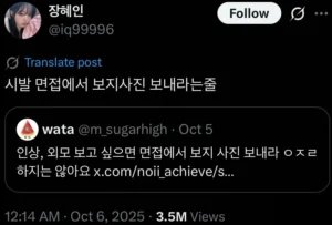 면접 때 'ㅂㅈ사진' 보내라는 줄 알았던 여성