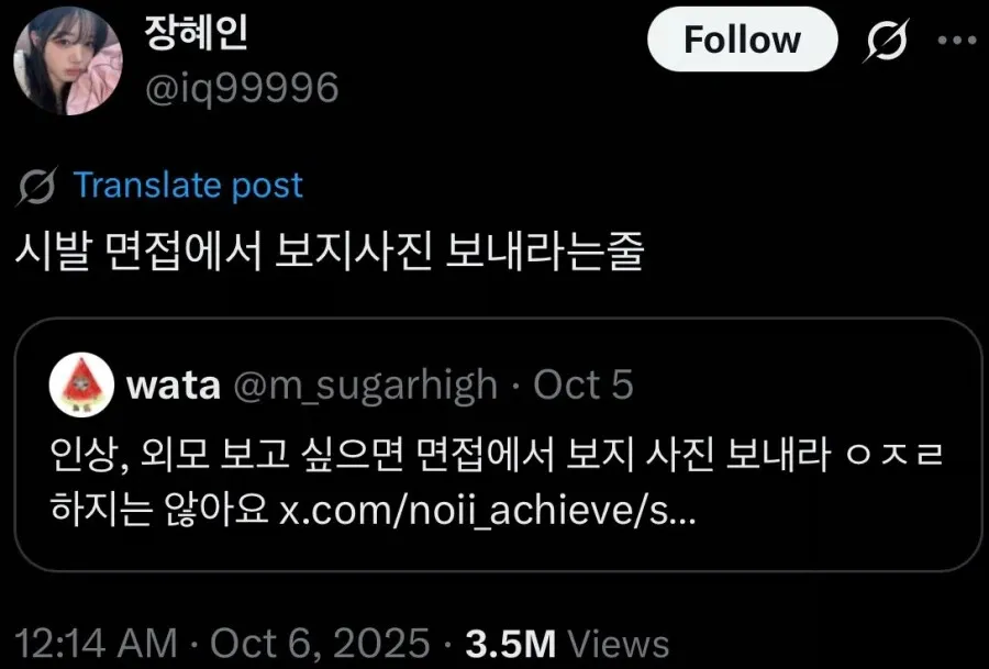 면접 때 'ㅂㅈ사진' 보내라는 줄 알았던 여성