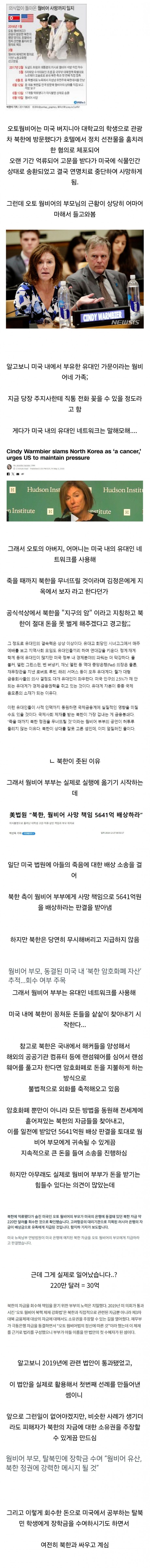 웜비어, 북한 고문 끝에 사망…부모님의 슬픈 이야기