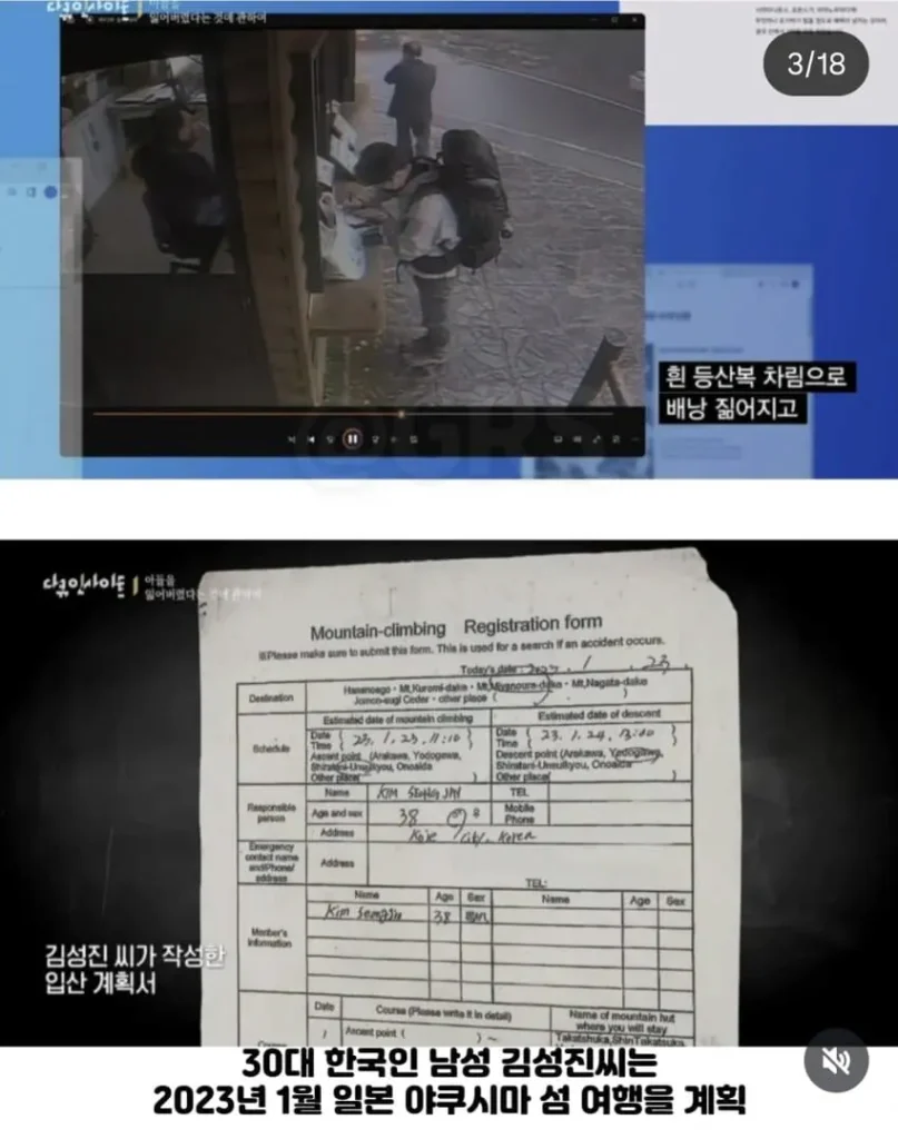 일본 산행 갔다가 실종되서 지금까지 못 돌아왔다는 한국인