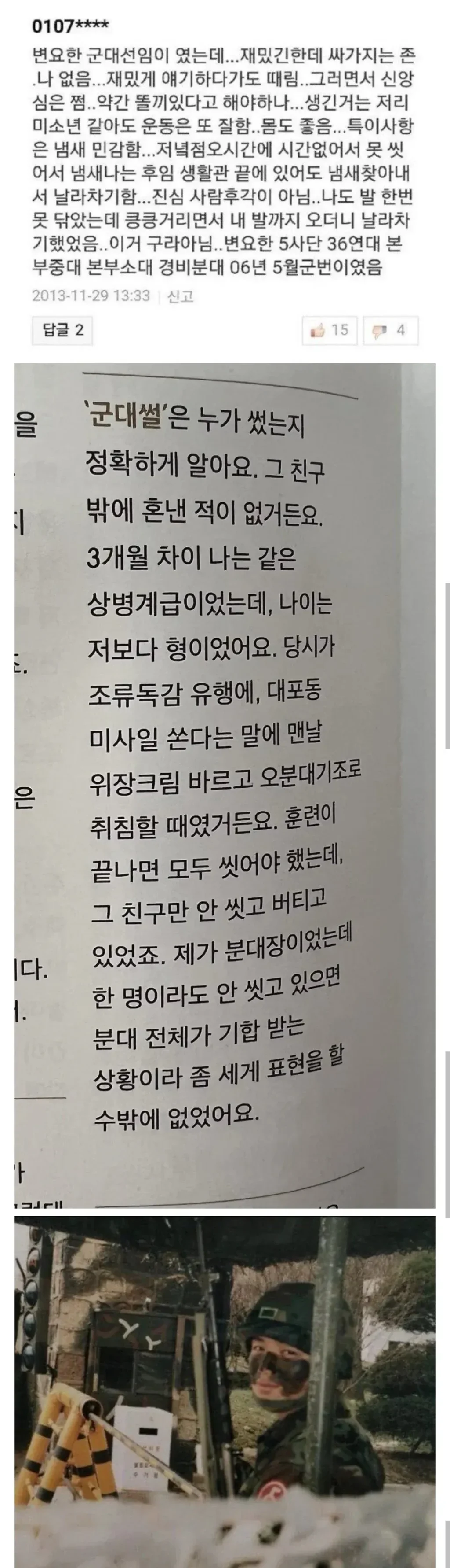 변요한 배우, 군 생활 폭행 관련 후임 폭로
