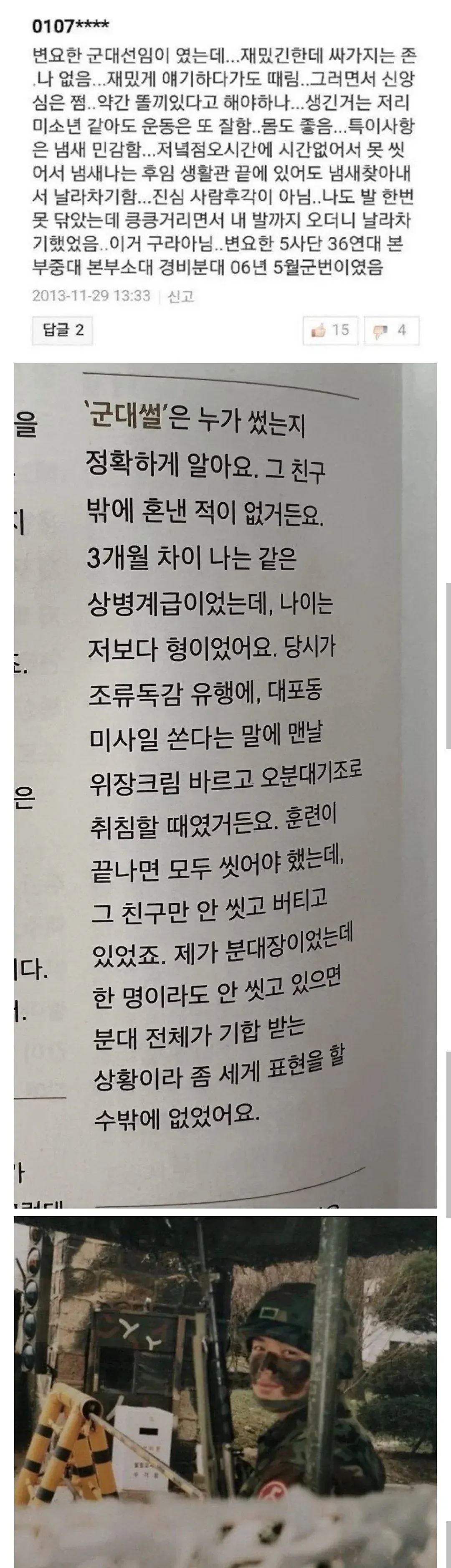 변요한 배우, 군 생활 폭행 관련 후임 폭로