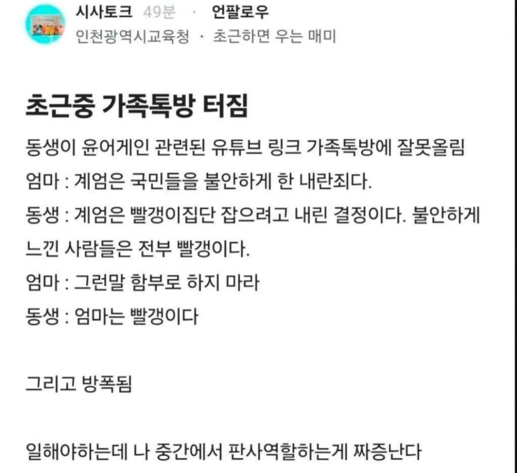 "엄마는 빨갱이"라고 한 동생.jpg