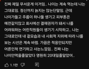 어른의 가장 무서운 점은 이것