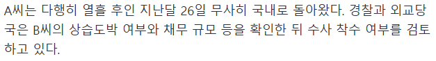 도박 빚에 10대 딸 베트남에서 납치.. 아빠는 ‘신변 위협’에 홀로 귀국