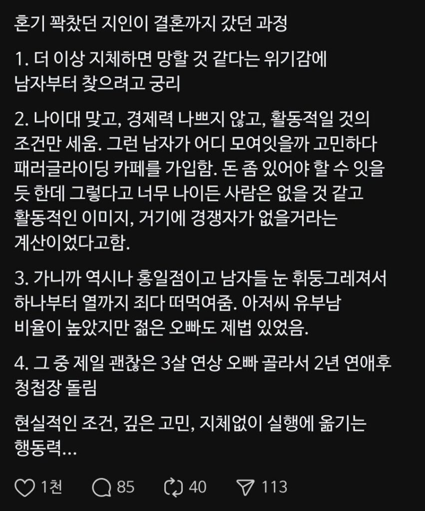 결혼 적령기 지인의 결혼 진행 과정