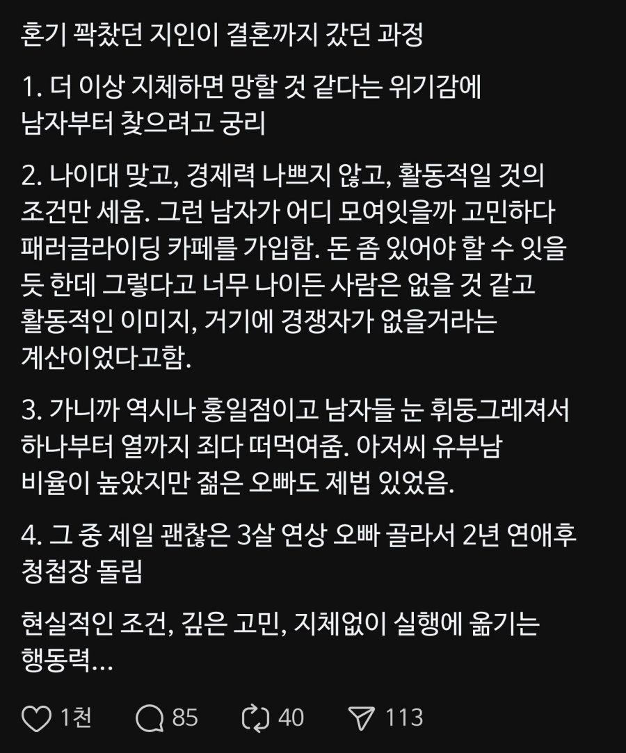 결혼 적령기 지인의 결혼 진행 과정