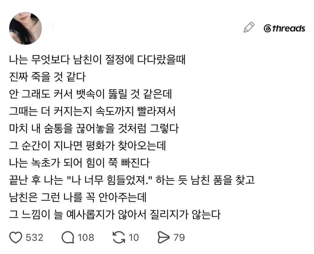 남자친구와의 성관계 경험을 이야기하는 여성