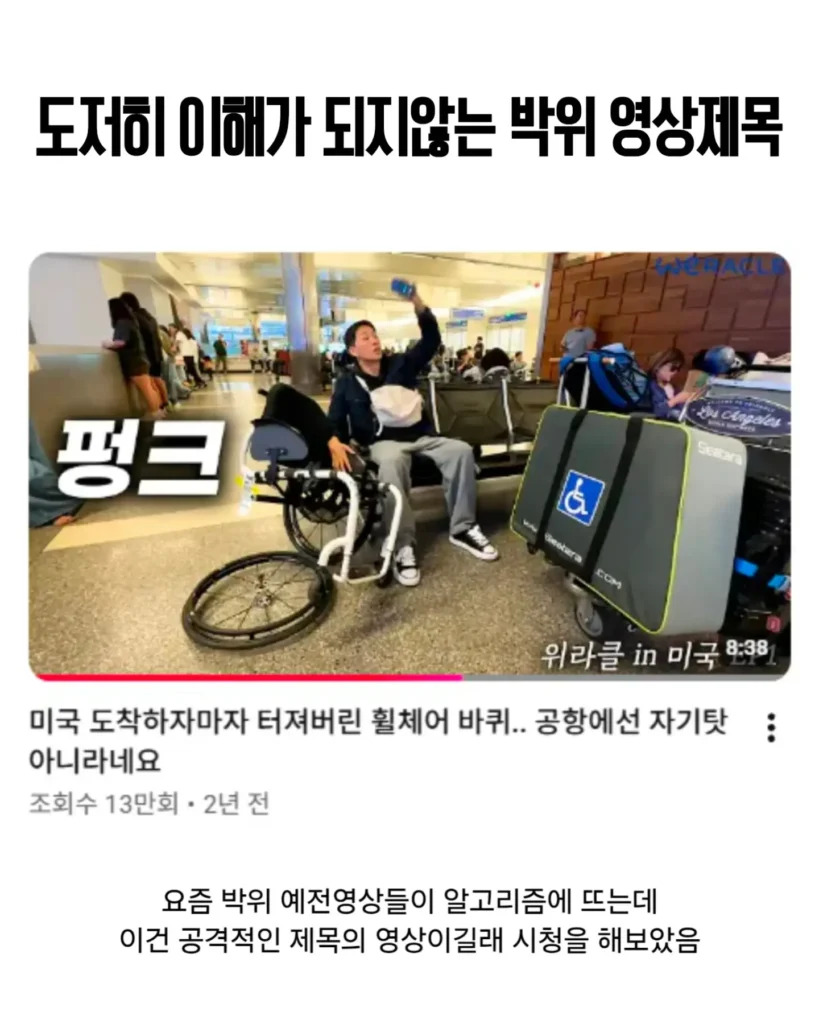 박위 콘텐츠, 이해하기 어려운 영상 제목.jpg