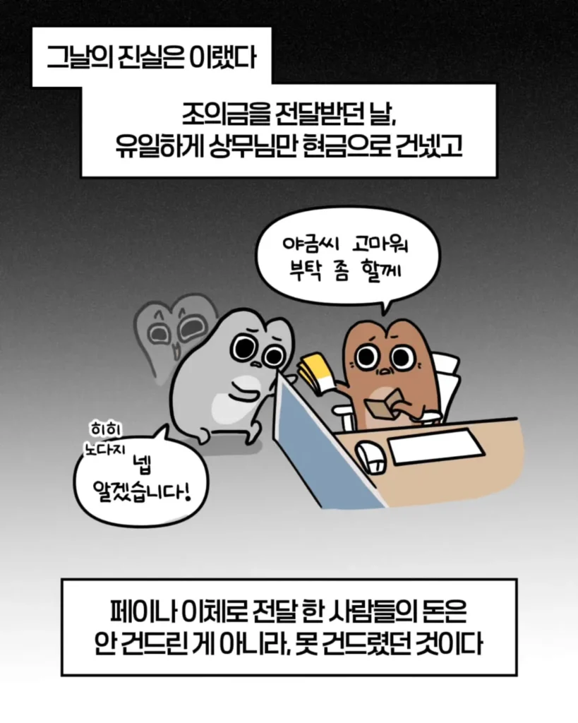 축의금 돌려달라는 회사 직원 썰.manhwa