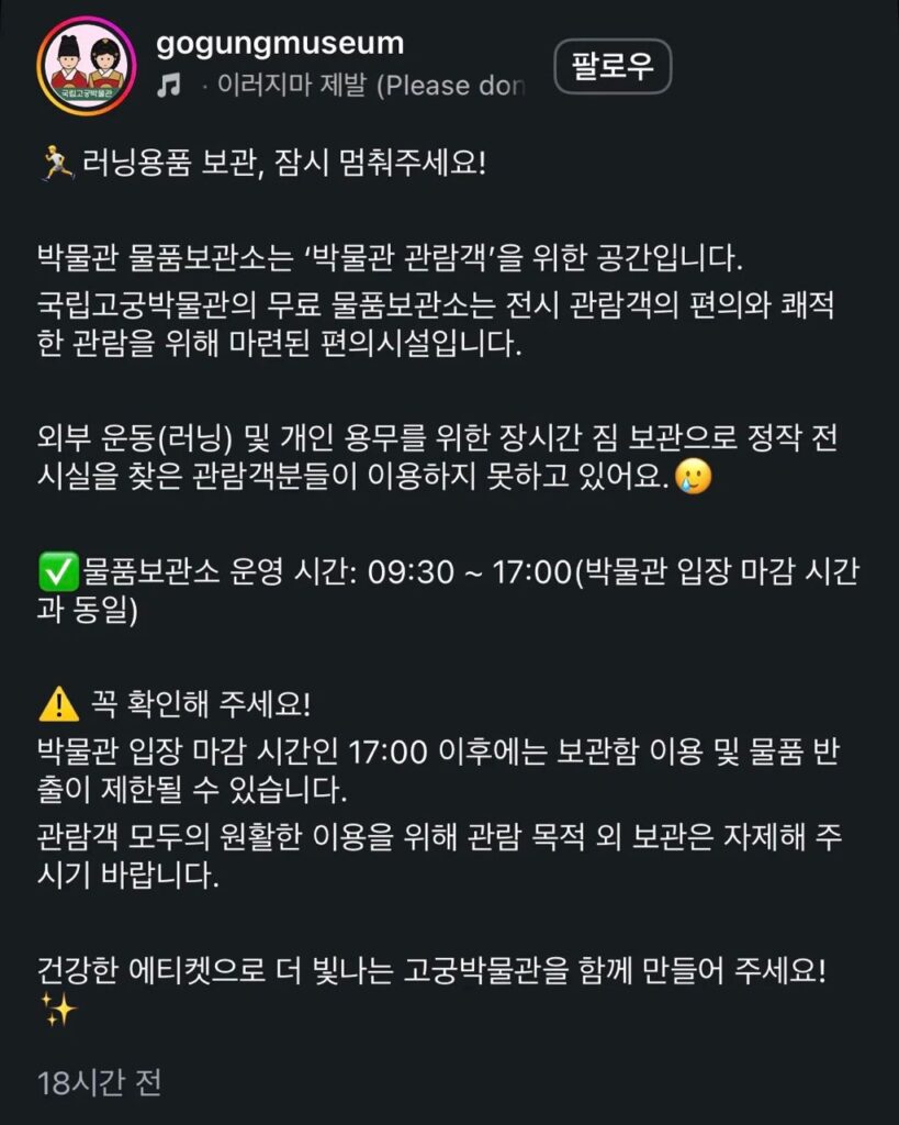 러너들 때문에 올라온 국립고궁박물관 공지