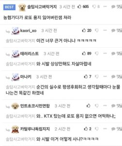 삼성전자 월세 사건, 최근 댓글 반응