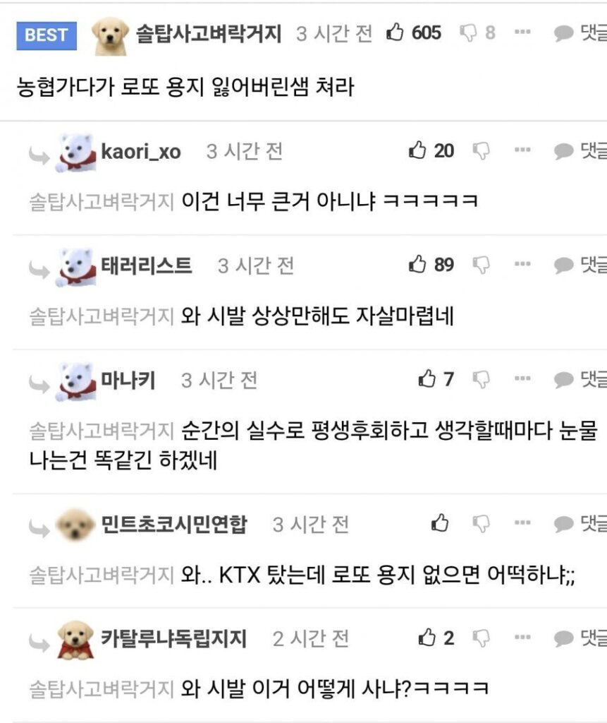 삼성전자 월세 사건, 최근 댓글 반응