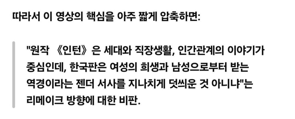 인턴 한국판 페미니즘 요소 약간 포함.jpg