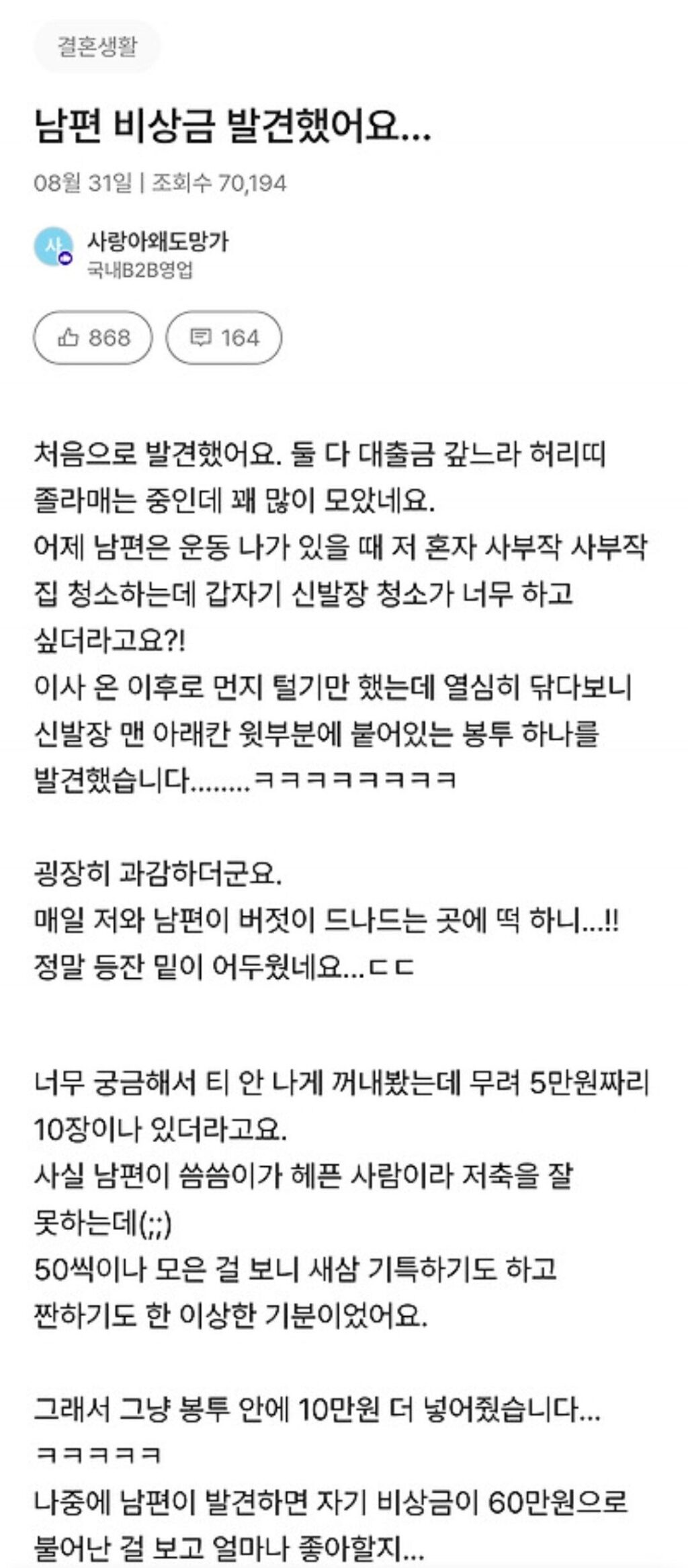 비상금, 남편 거 발견했네요....