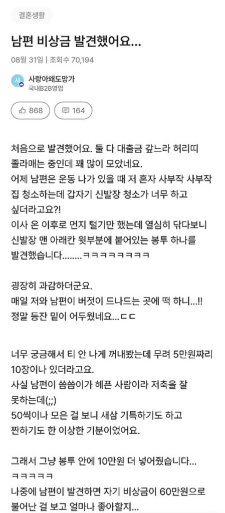 비상금, 남편 거 발견했네요....