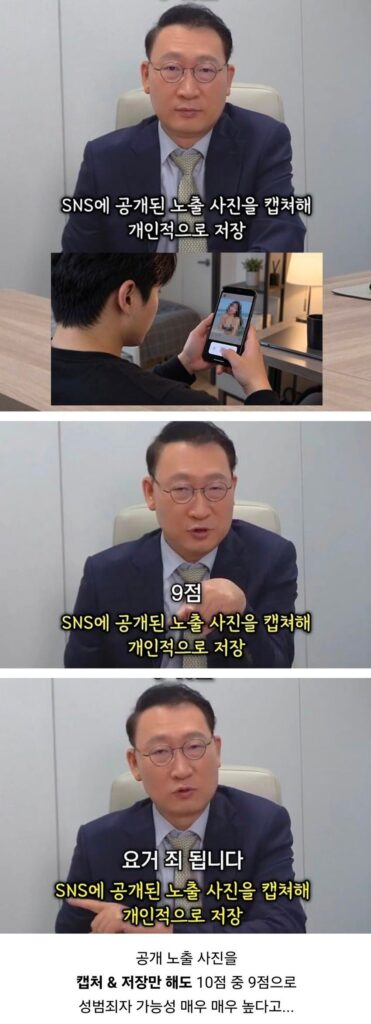 성범죄로 인정될 수 있는 의외의 경우, 변호사가 알려드립니다