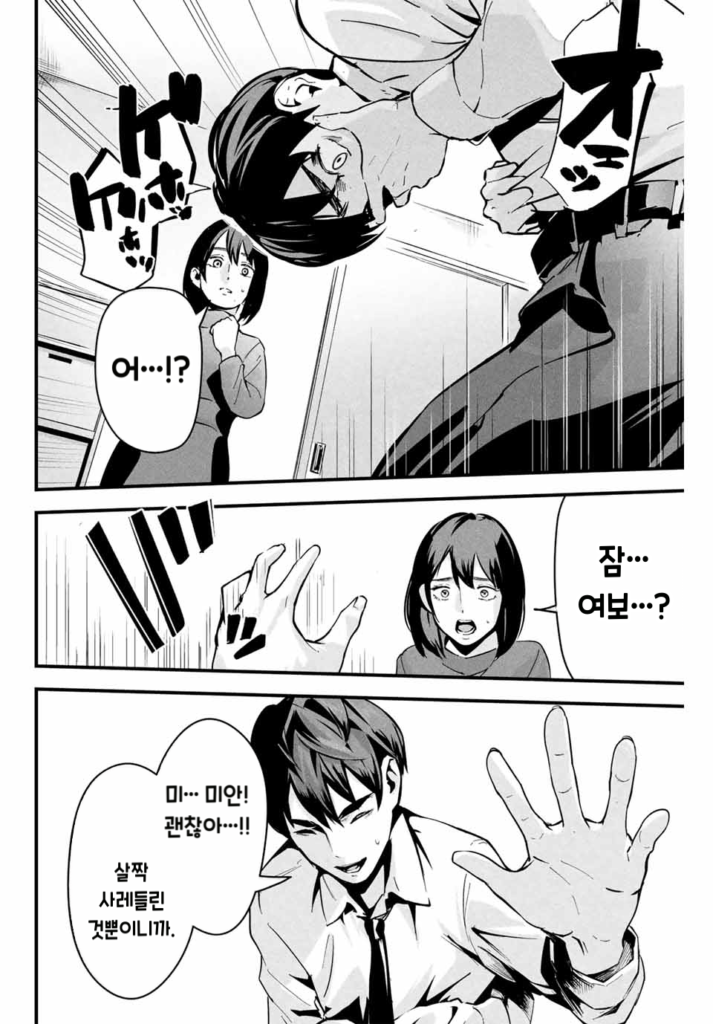 사랑스러운 아내 뒷계정.manhwa