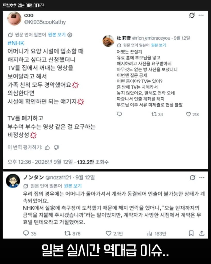 일본에서 TV해지하는 방법
