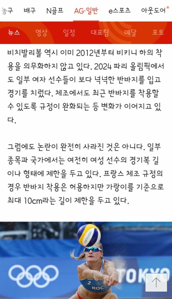 왜 女선수들은 ‘팬티’만 입고 뛰나요?”…1300만 조회 ‘초밀착 유니폼’ 영상에 갑론을박