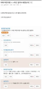 여자친구가 제게 백인 냄새가 난다고 말했어요
